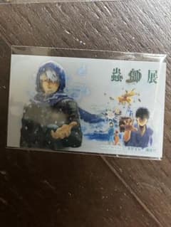 蟲師展　特典のサムネイル