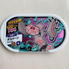 トモ様　専用ポケモンメザスタ　デスバーン、セレビィのサムネイル