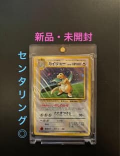 旧裏　未開封　カイリュー ポケモンカード　GB おまけ　プロモ　完美品予想 旧裏 新品・未開封 カイリュー GB ポケモンカードGB プロモ おまけ