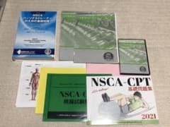 NSCA パーソナルトレーナーのための基礎知識　第2版 受験対策セットのサムネイル