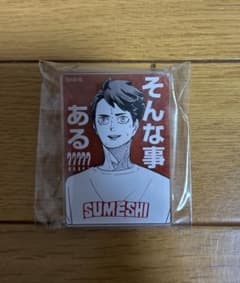 ハイキュー!! 及川徹 アクリルバッジのサムネイル