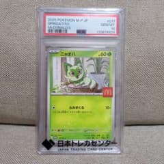 キ*ラ様 PSA10マックポケモンカード ニャオハ マクドナルド - メルカリ