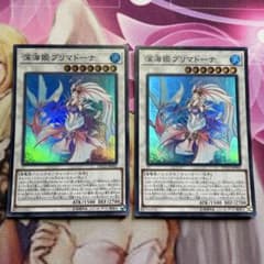 遊戯王 深海姫プリマドーナ スーパー 2枚 - メルカリ