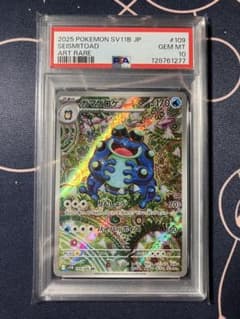 ガマゲロゲ ① AR [SV11B 109/086]拡張パック「ブラックボルト