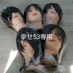 株式会社三矢 美容師国家試験用   未使用 5体のサムネイル