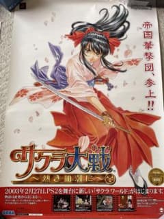 サクラ大戦 非売品 ポスター 3枚セット B2サイズ PS2 ドリーム