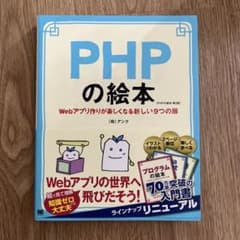 PHPの絵本のサムネイル