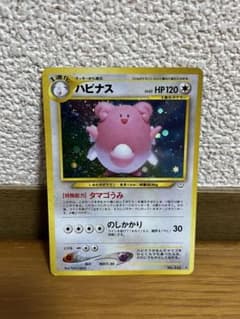 ハピナス 旧裏 ポケモンカード - メルカリ