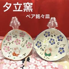 夕立窯 金彩 うさぎと桜 ペア銘々皿 赤と青 取り皿 - メルカリ