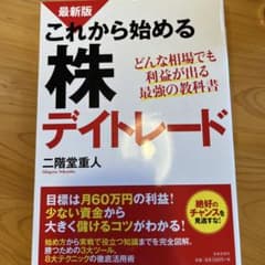 これから始める株デイトレードのサムネイル