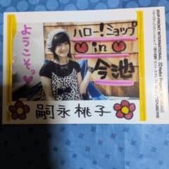 ハロプロ Berryz工房 嗣永桃子 非売品 ポラロイド風生写真23 - メルカリ