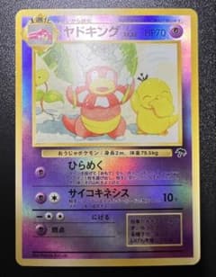 ヤドキング 旧裏 ポケモンカード - メルカリ