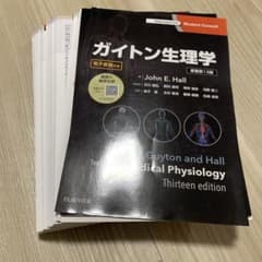 ガイトン生理学 第13版のサムネイル