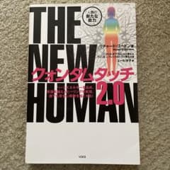 クォンタムタッチ2.0 : THE NEW HUMAN : 人類の新たな能力
