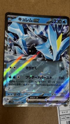 キュレムEX 031/068のサムネイル