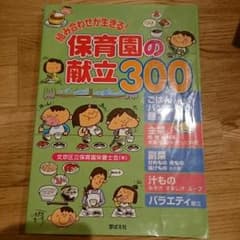 保育園の献立のサムネイル