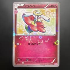 フラベベ C CP3 ポケキュンコレクション 021/032 - メルカリ