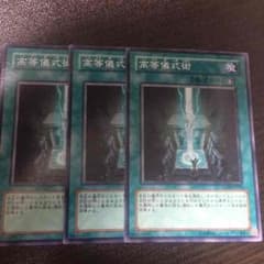 高等儀式術 3枚のサムネイル