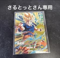 ドラゴンボール 孫悟空のサムネイル