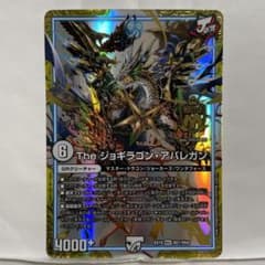 デュエマ　デュエルマスターズ　バラ売り　欲しいものがあればメッセージ デュエマ デュエルマスターズ バラ売り 欲しいものがあれば