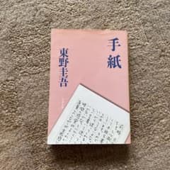 手紙のサムネイル