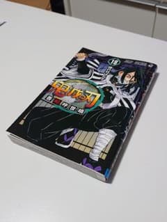 鬼滅の刃 19のサムネイル