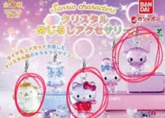 サンリオ クリスタルめじるしアクセサリー 3種セット ガチャのサムネイル