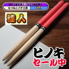 マイバチ ヒノキ 万能型 太鼓の達人 - メルカリ