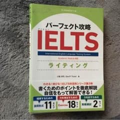パーフェクト攻略 IELTS 新品！激安！のサムネイル