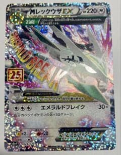 MレックウザEX プロモカードパック 25th ANNIVERSARY edi… - メルカリ