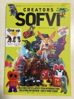 CREATORS SOFVI クリエイターズ・ソフビ - メルカリ