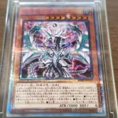 遊戯王 混源龍 レヴィオニア ２０ｔｈシークレットレアのサムネイル