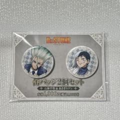 Dr.STONE ファミリーマート 缶バッジ2個セット 石神千空 あさぎりゲン