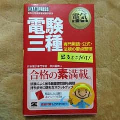 電験三種 テキストのサムネイル