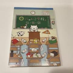 にゃんにゃんにゃんこ　メモ帳のサムネイル