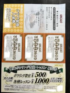 ラウンドワン 株主優待券のサムネイル