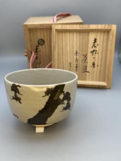 茶道具　茶碗　永楽善五郎　堀内宗完　 合作　茶碗 m92709211533_1.jpg?1747642017