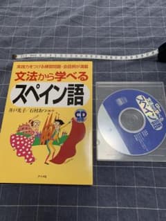 文法から学べるスペイン語のサムネイル