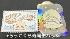 ちいかわ シール ステッカー 2枚+缶バッジセット