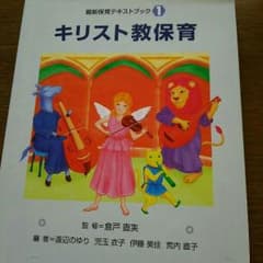 キリスト教保育のサムネイル