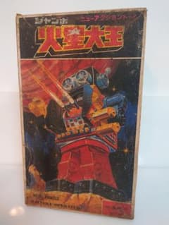 【当時物】堀川玩具 ニュー火星大王 ブリキ 昭和レトロ SH 赤 火星大王 昭和 レトロ ブリキ ロボット おもちゃ 堀川玩具 赤 - メルカリ