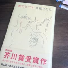 蛇にピアスのサムネイル