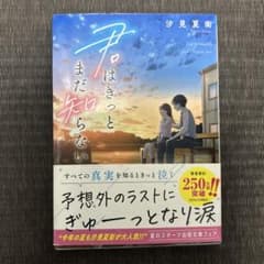 君はきっとまだ知らないのサムネイル
