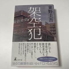 架空犯のサムネイル