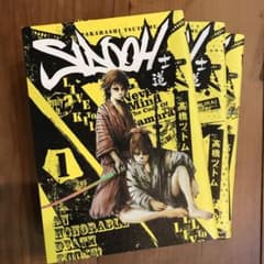 士道　1から3巻　高橋ツトムのサムネイル