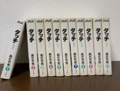 タッチ 全巻セット　ワイド版　11冊のサムネイル
