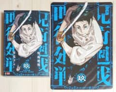 呪術廻戦 リミックス版 9巻 ビジュアルボード付き 未読品
