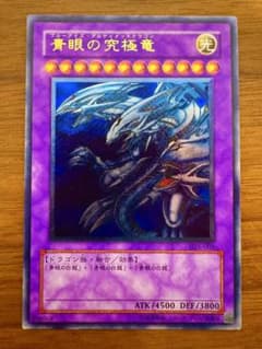 遊戯王 青眼の究極竜 SDX-001 レリーフ ブルーアイズアルティメット