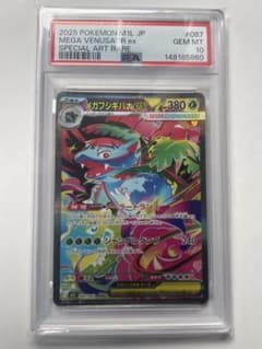 メガフシギバナex SAR psa10 - メルカリ