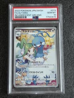 PSA10 チルタリス CHR S11a 白熱のアルカナ 074/068 - メルカリ